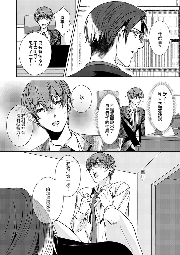《被抖S秘书的甜蜜声音刺激到高潮》漫画 第7話