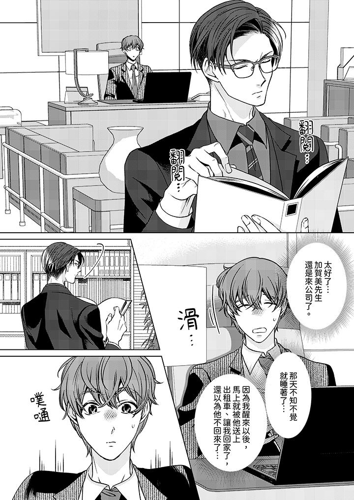 《被抖S秘书的甜蜜声音刺激到高潮》漫画 第7話