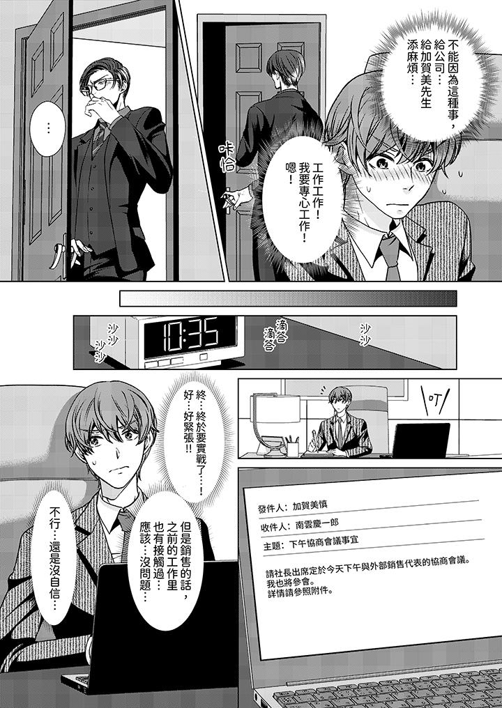 《被抖S秘书的甜蜜声音刺激到高潮》漫画 第7話