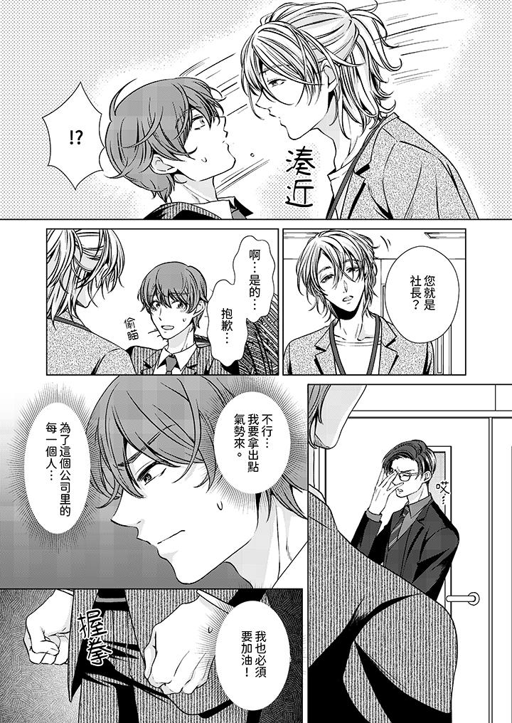 《被抖S秘书的甜蜜声音刺激到高潮》漫画 第7話