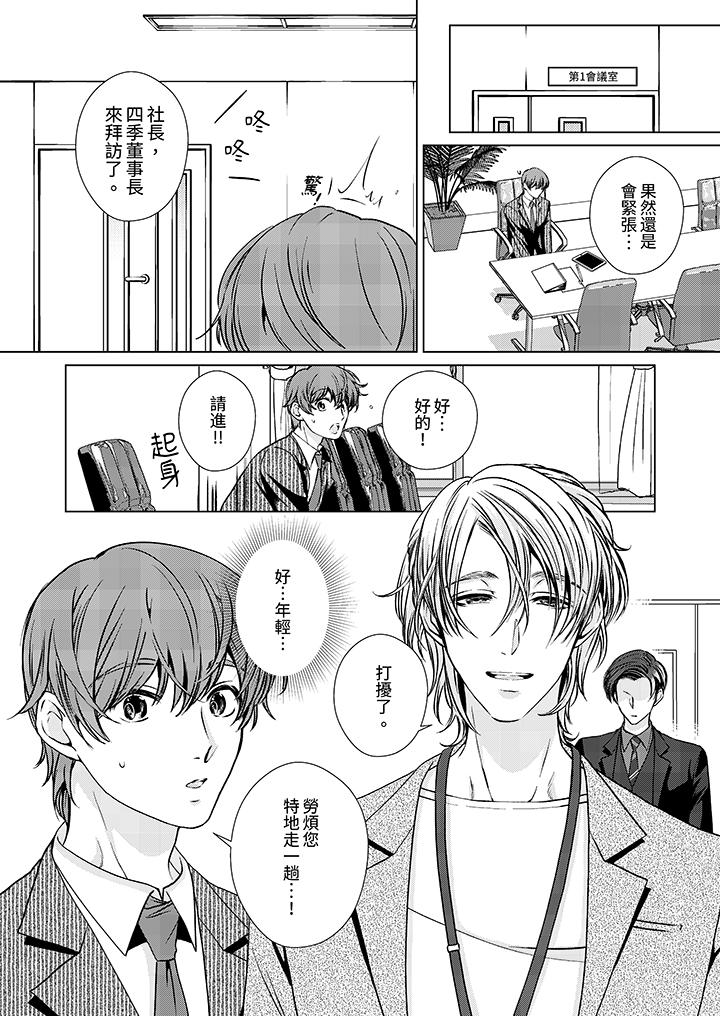 《被抖S秘书的甜蜜声音刺激到高潮》漫画 第7話