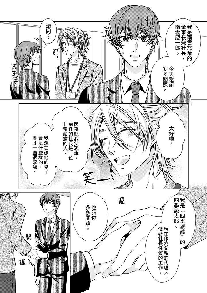 《被抖S秘书的甜蜜声音刺激到高潮》漫画 第7話