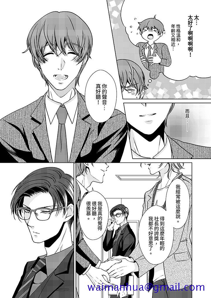 《被抖S秘书的甜蜜声音刺激到高潮》漫画 第7話
