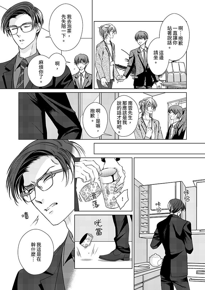 《被抖S秘书的甜蜜声音刺激到高潮》漫画 第7話