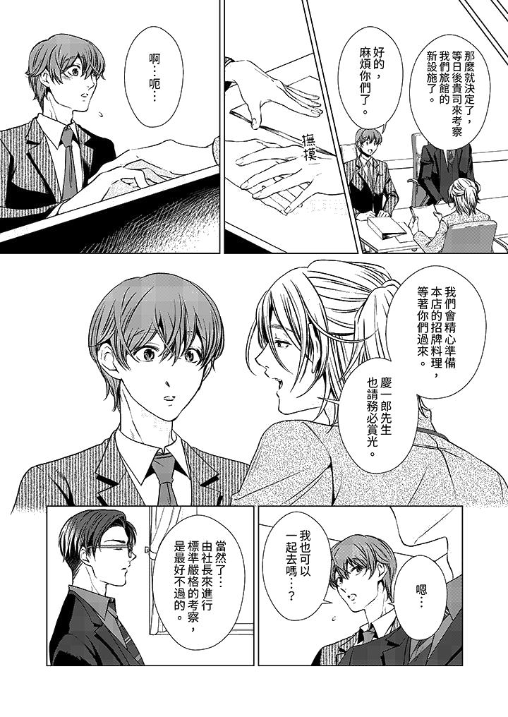 《被抖S秘书的甜蜜声音刺激到高潮》漫画 第7話