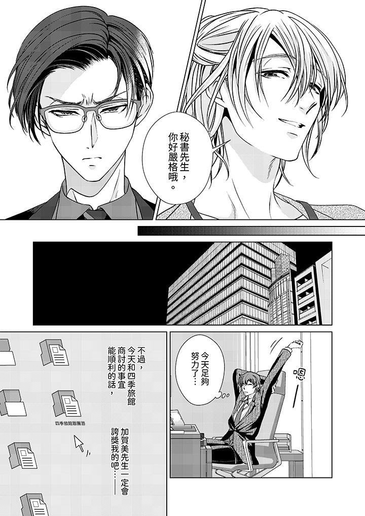 《被抖S秘书的甜蜜声音刺激到高潮》漫画 第8話