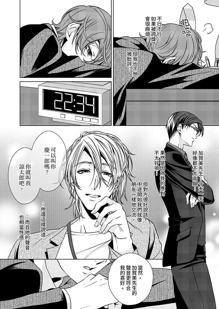 《被抖S秘书的甜蜜声音刺激到高潮》漫画 第8話