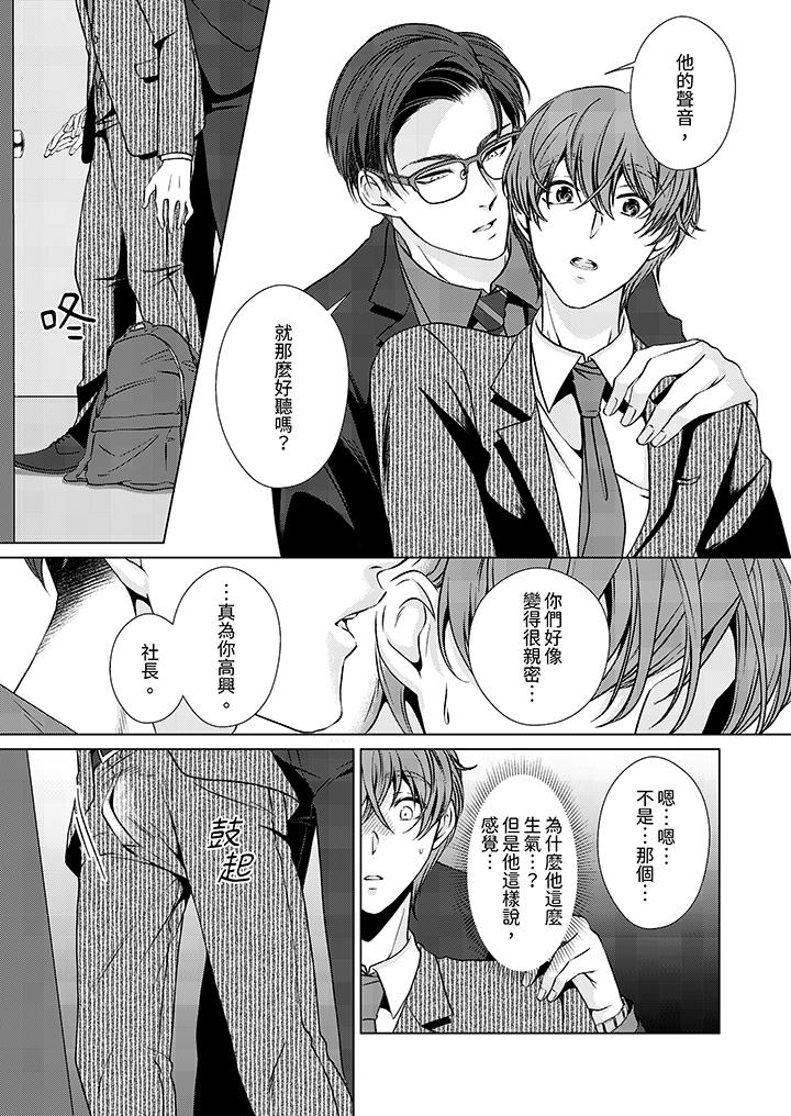 《被抖S秘书的甜蜜声音刺激到高潮》漫画 第8話