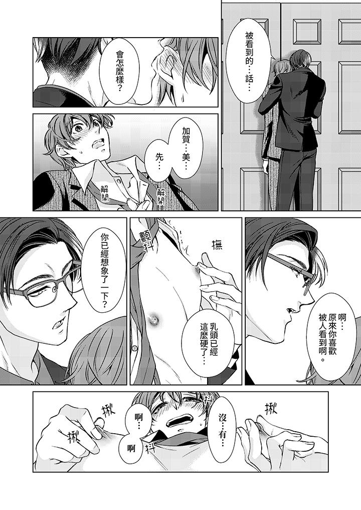 《被抖S秘书的甜蜜声音刺激到高潮》漫画 第8話