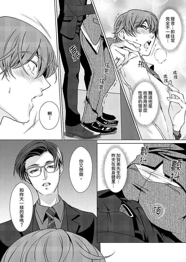 《被抖S秘书的甜蜜声音刺激到高潮》漫画 第8話