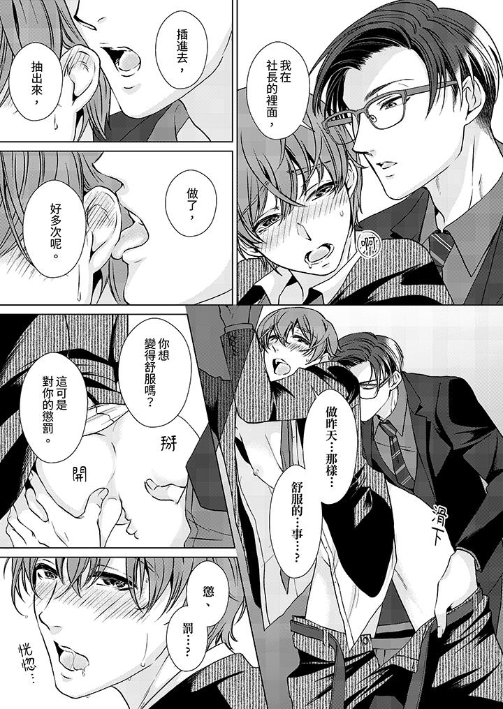 《被抖S秘书的甜蜜声音刺激到高潮》漫画 第8話