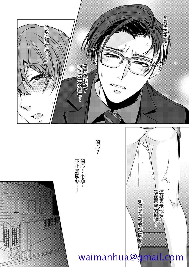 《被抖S秘书的甜蜜声音刺激到高潮》漫画 第8話