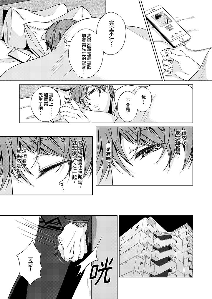 《被抖S秘书的甜蜜声音刺激到高潮》漫画 第8話