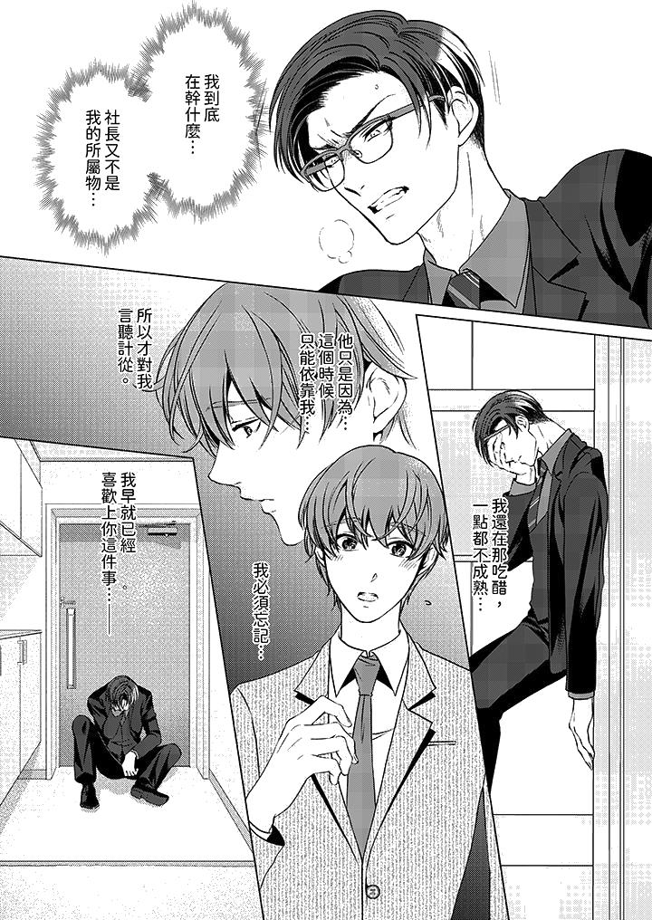 《被抖S秘书的甜蜜声音刺激到高潮》漫画 第8話