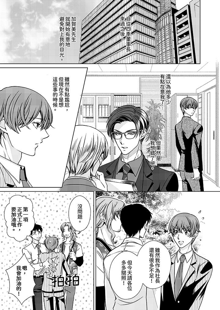 《被抖S秘书的甜蜜声音刺激到高潮》漫画 第9話