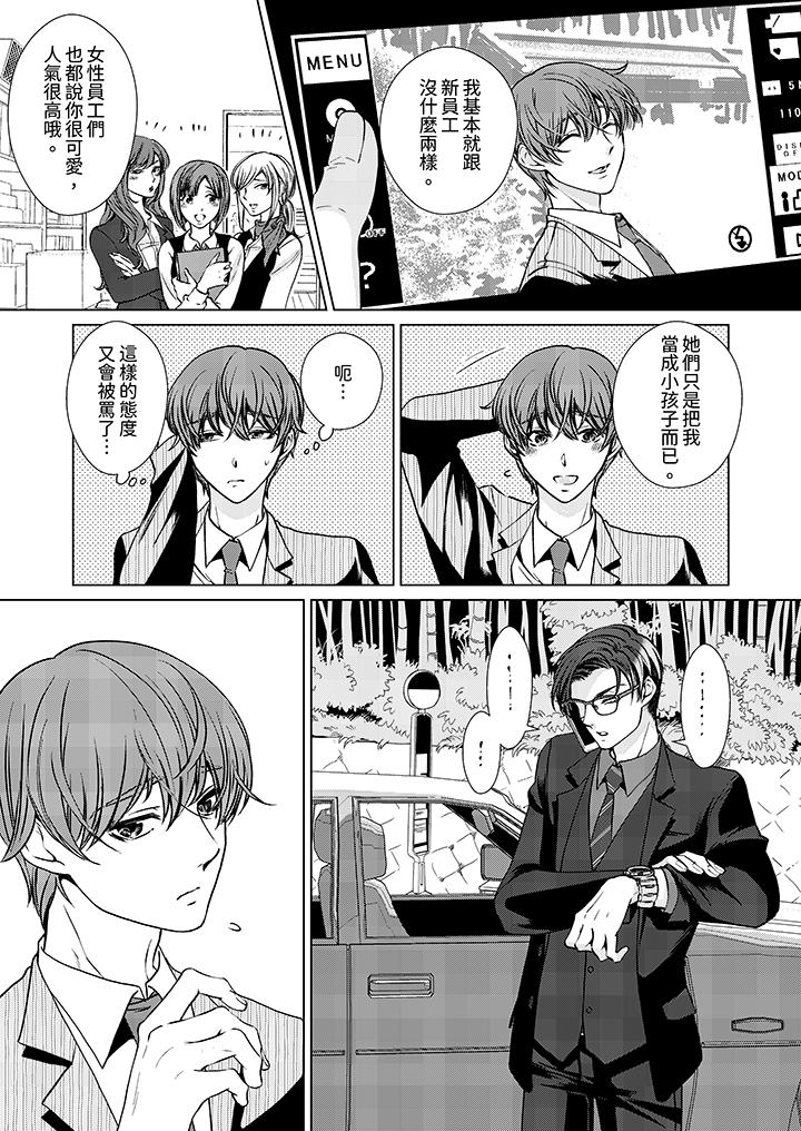 《被抖S秘书的甜蜜声音刺激到高潮》漫画 第9話