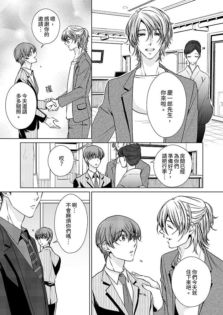 《被抖S秘书的甜蜜声音刺激到高潮》漫画 第9話