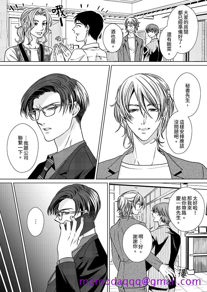 《被抖S秘书的甜蜜声音刺激到高潮》漫画 第9話