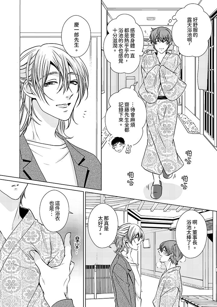 《被抖S秘书的甜蜜声音刺激到高潮》漫画 第9話
