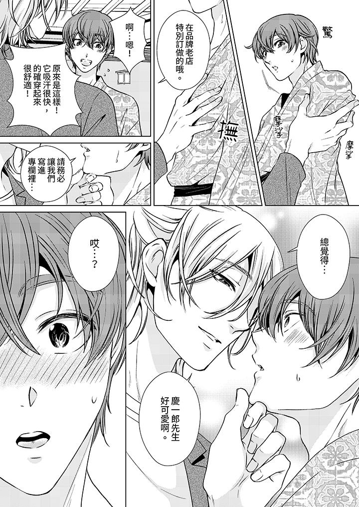 《被抖S秘书的甜蜜声音刺激到高潮》漫画 第9話
