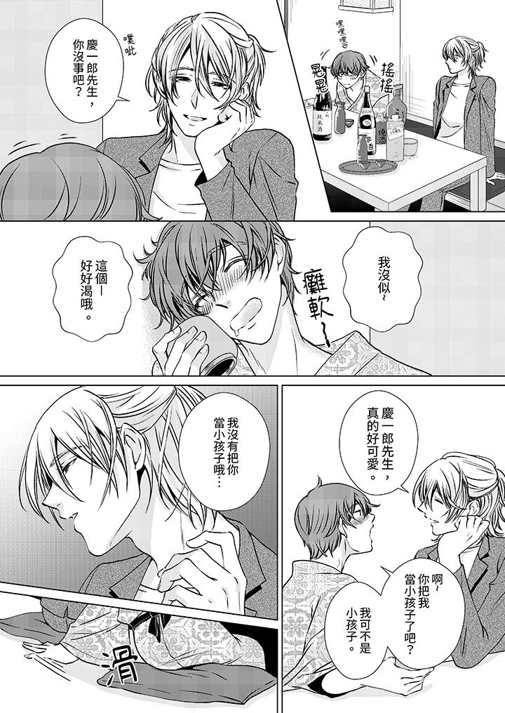 《被抖S秘书的甜蜜声音刺激到高潮》漫画 第9話