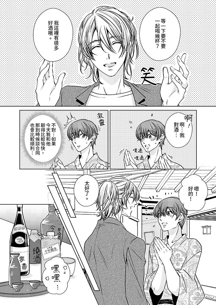 《被抖S秘书的甜蜜声音刺激到高潮》漫画 第9話