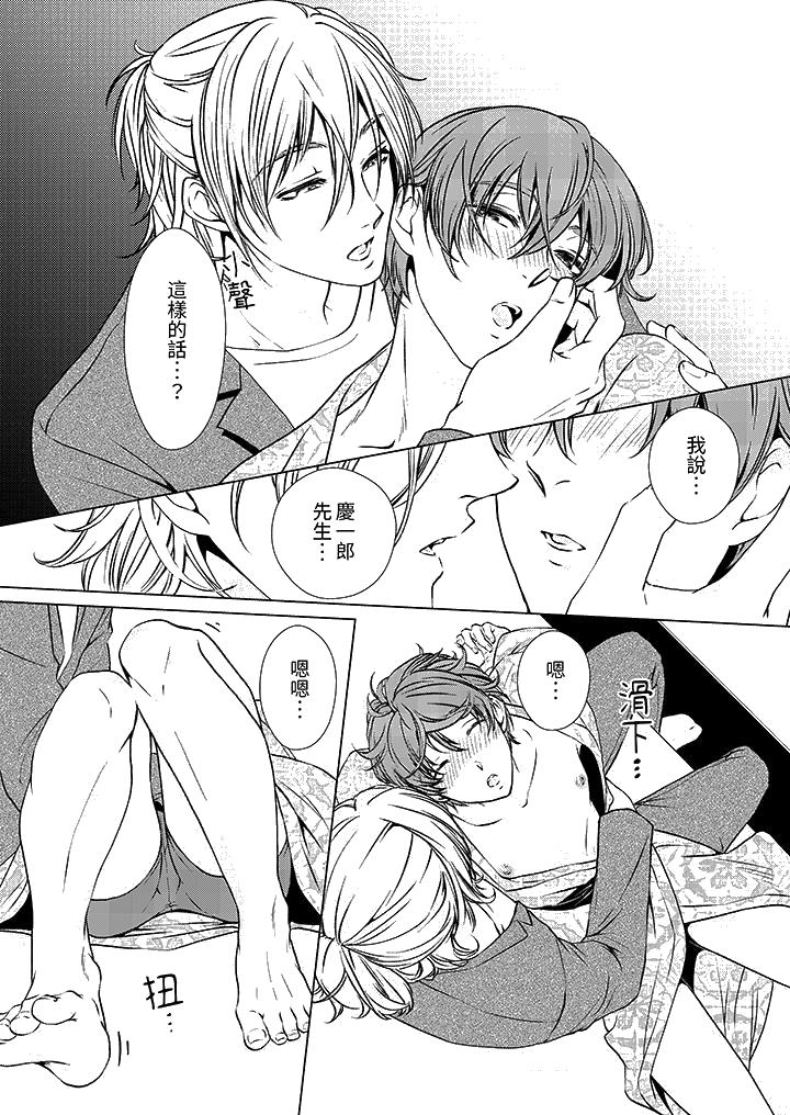 《被抖S秘书的甜蜜声音刺激到高潮》漫画 第9話