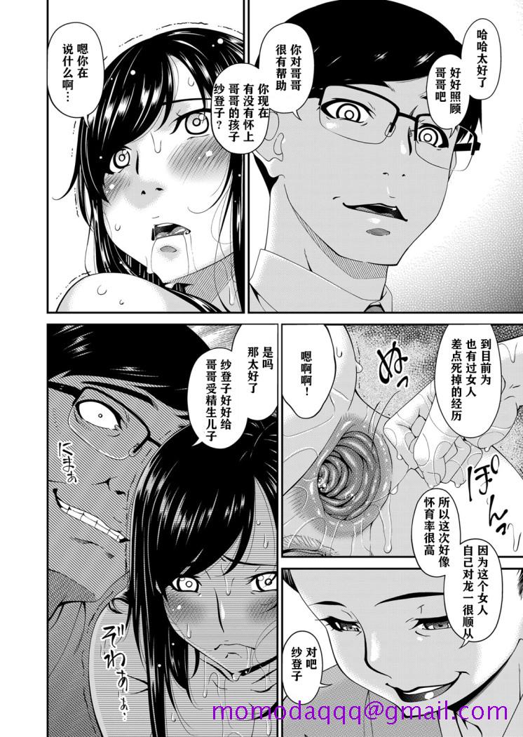 《呗飞鸟MONSTER谋欲ノ栖》漫画 第10章