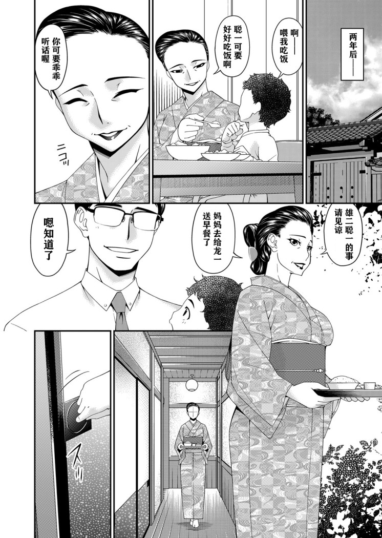 《呗飞鸟MONSTER谋欲ノ栖》漫画 第10章