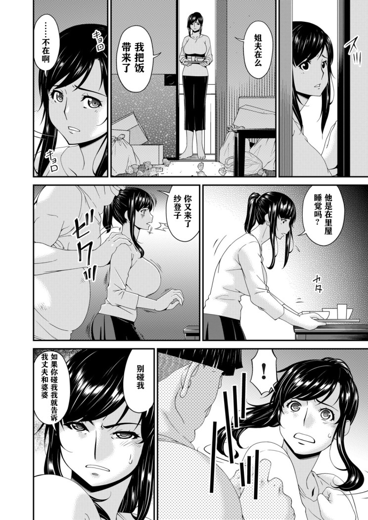《呗飞鸟MONSTER谋欲ノ栖》漫画 第2章