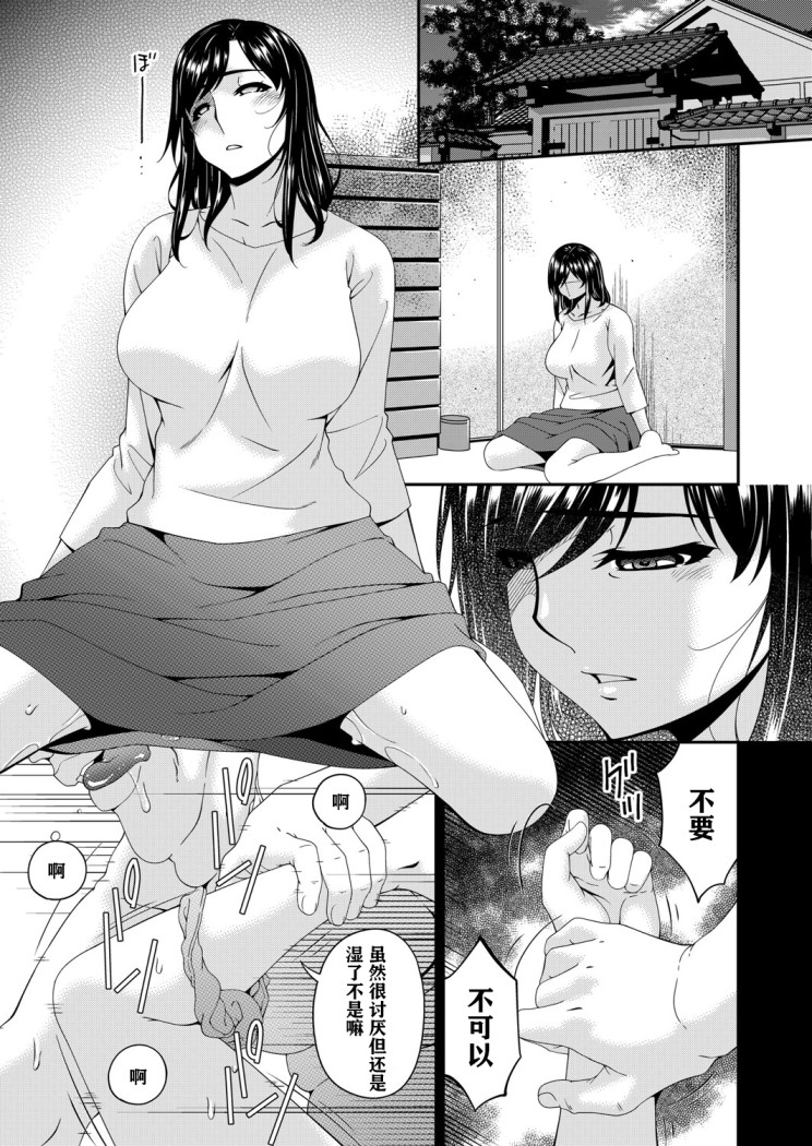 《呗飞鸟MONSTER谋欲ノ栖》漫画 第2章
