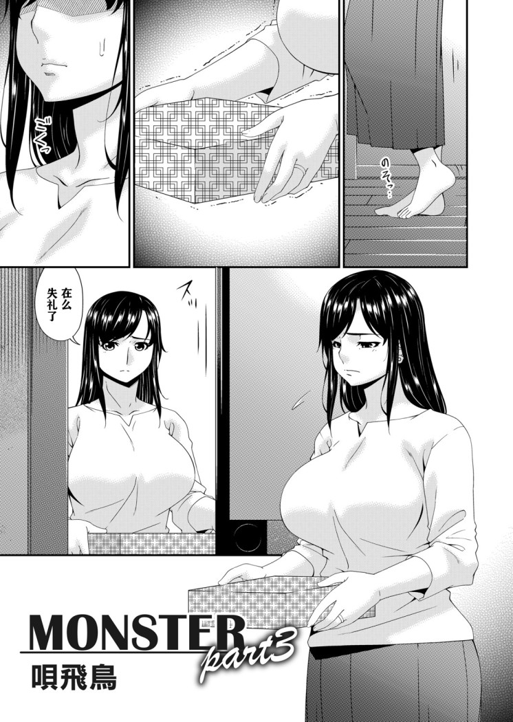 《呗飞鸟MONSTER谋欲ノ栖》漫画 第3章