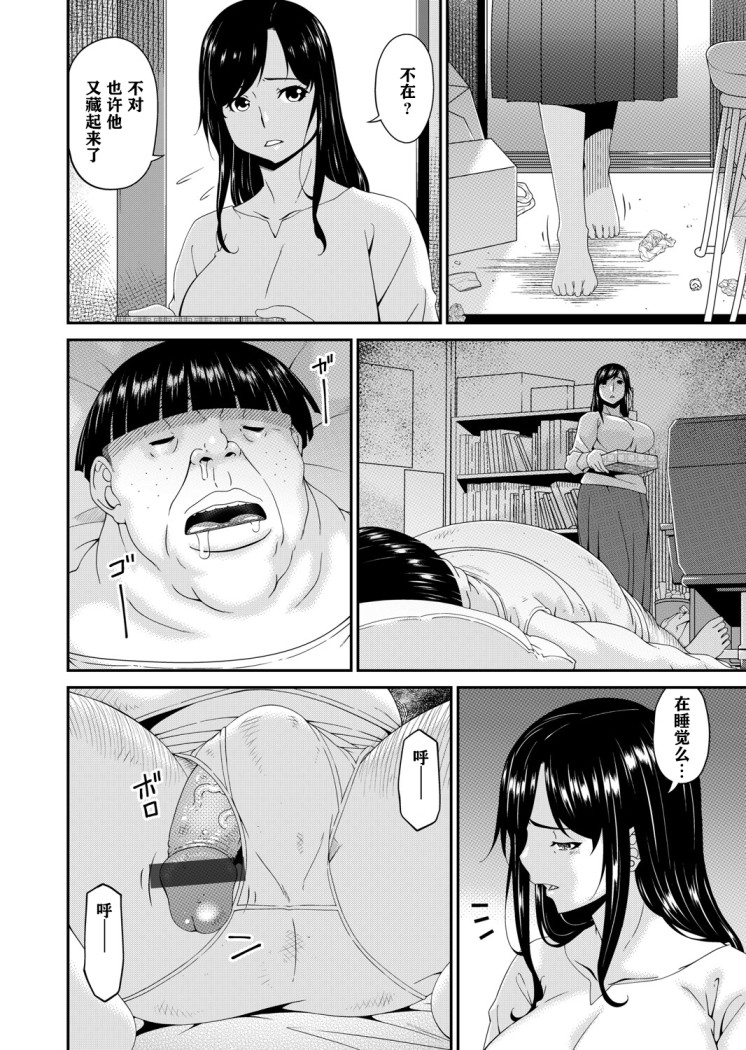 《呗飞鸟MONSTER谋欲ノ栖》漫画 第3章