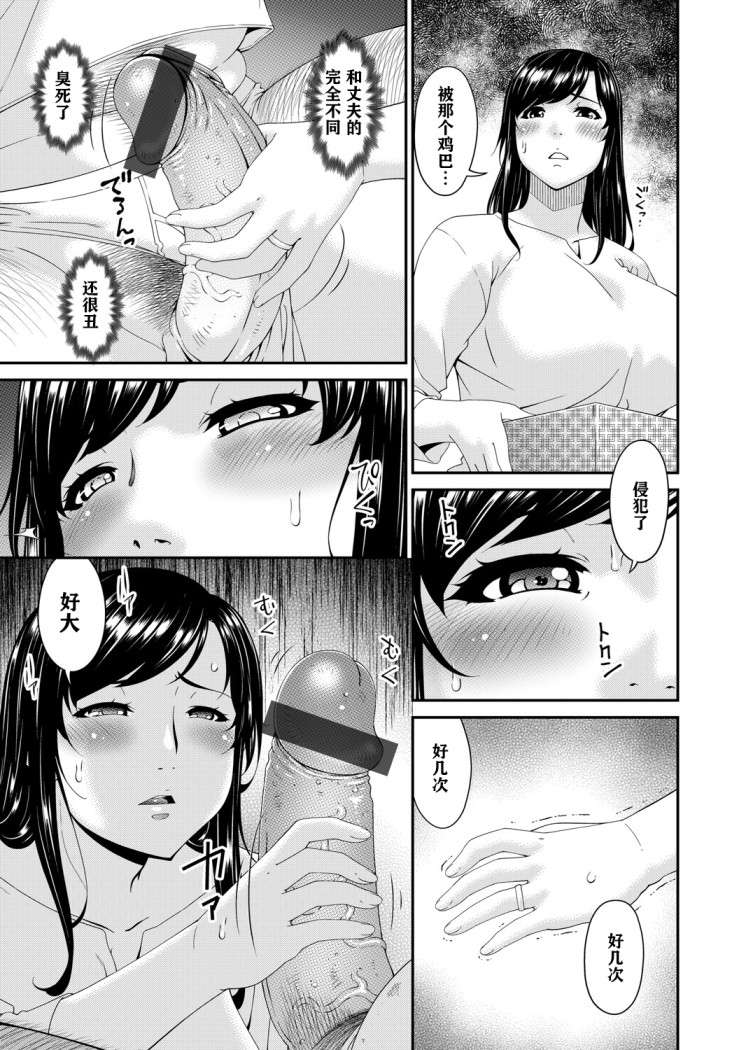 《呗飞鸟MONSTER谋欲ノ栖》漫画 第3章