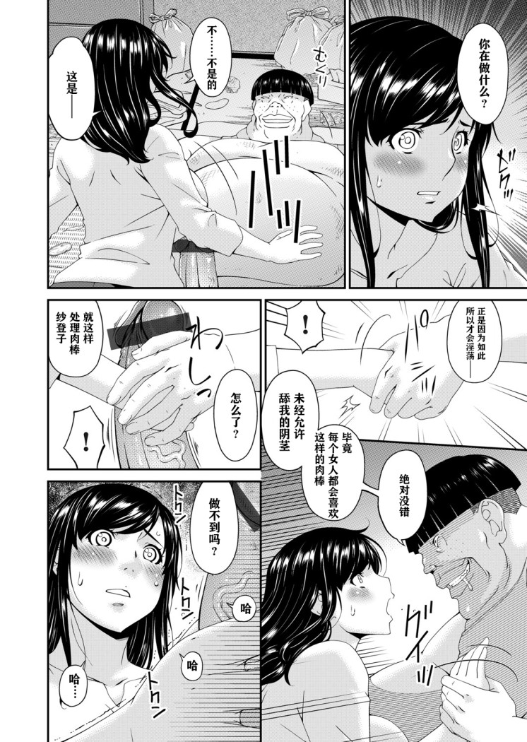 《呗飞鸟MONSTER谋欲ノ栖》漫画 第3章