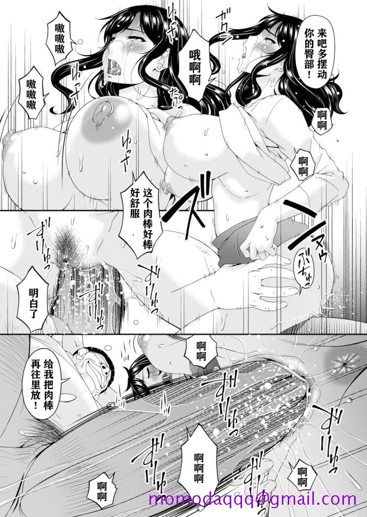 《呗飞鸟MONSTER谋欲ノ栖》漫画 第3章