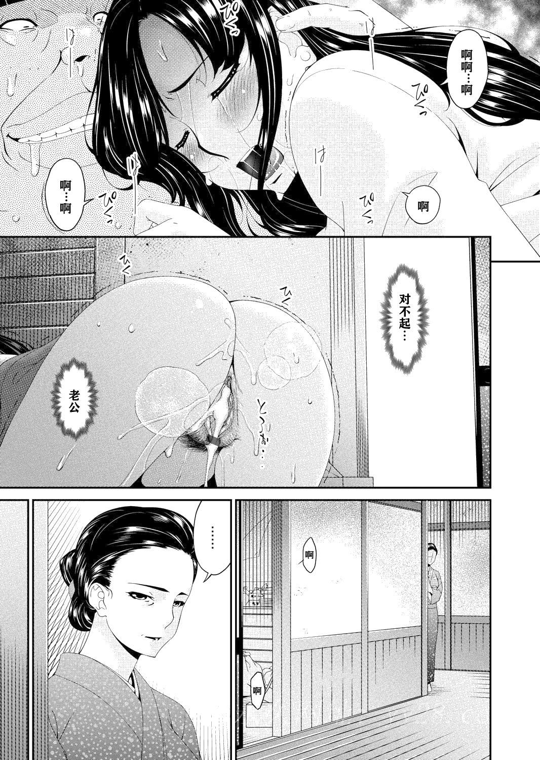 《呗飞鸟MONSTER谋欲ノ栖》漫画 第3章
