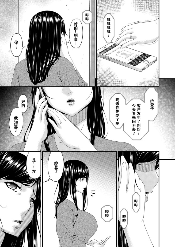 《呗飞鸟MONSTER谋欲ノ栖》漫画 第4章