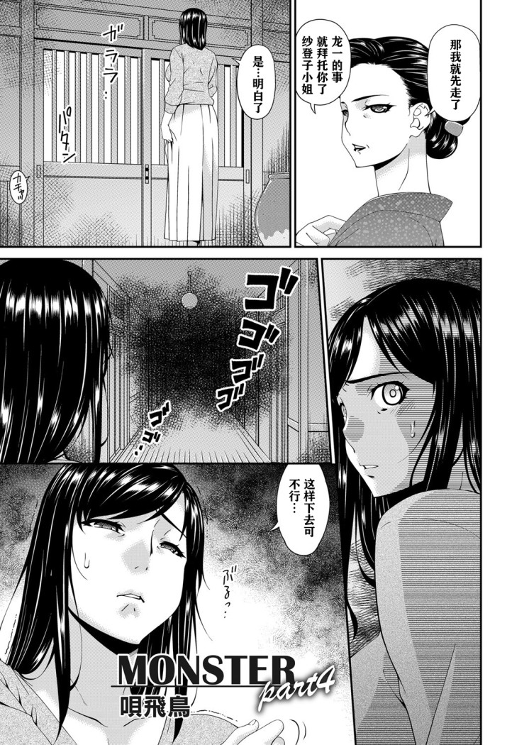 《呗飞鸟MONSTER谋欲ノ栖》漫画 第4章