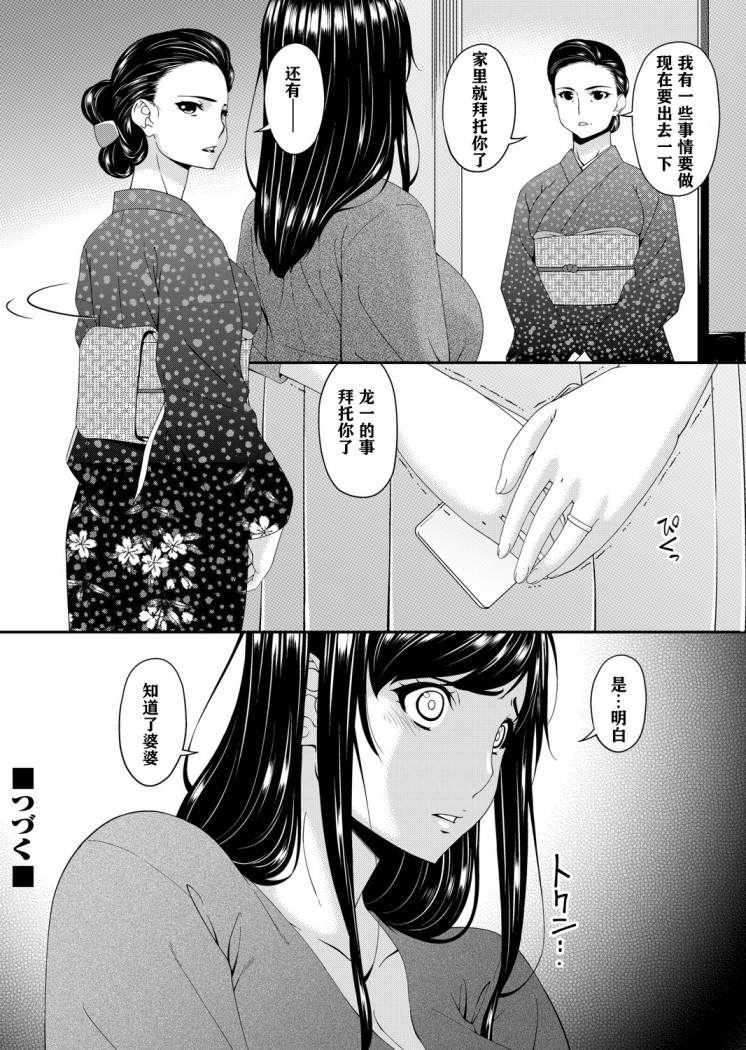 《呗飞鸟MONSTER谋欲ノ栖》漫画 第4章