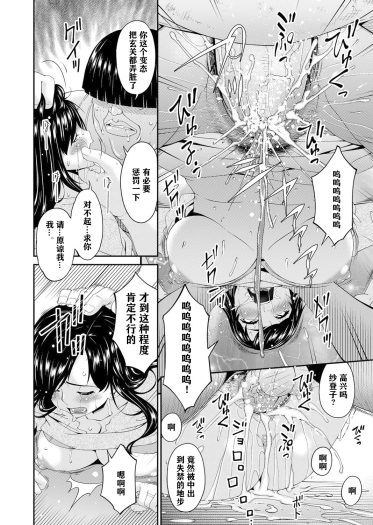 《呗飞鸟MONSTER谋欲ノ栖》漫画 第4章