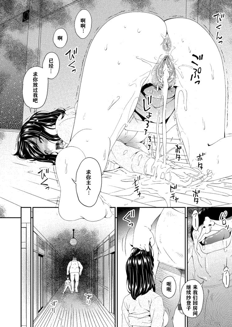 《呗飞鸟MONSTER谋欲ノ栖》漫画 第4章