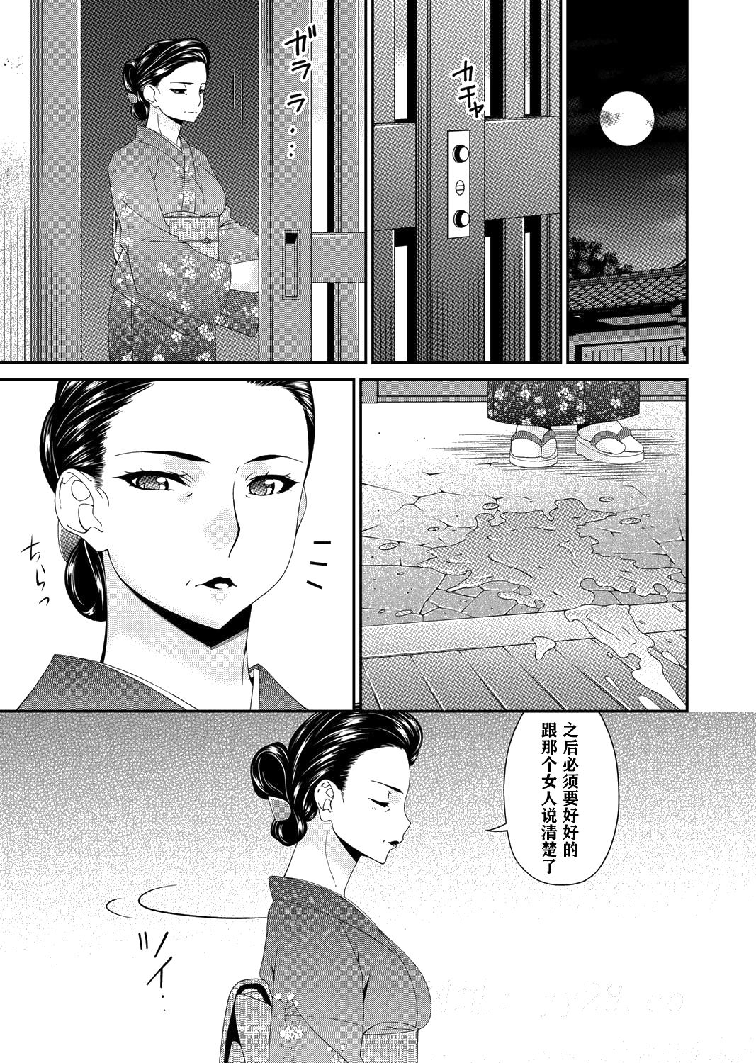 《呗飞鸟MONSTER谋欲ノ栖》漫画 第4章