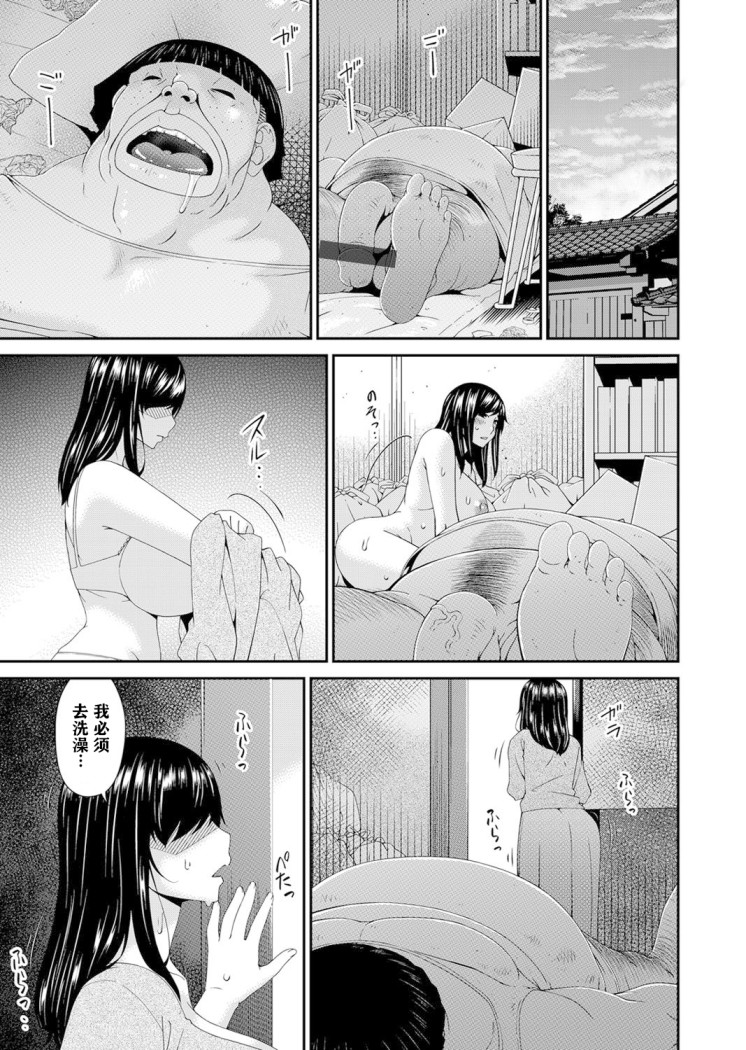 《呗飞鸟MONSTER谋欲ノ栖》漫画 第5章