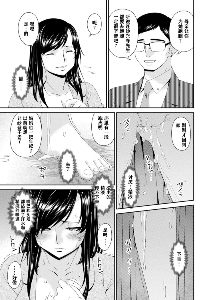 《呗飞鸟MONSTER谋欲ノ栖》漫画 第5章