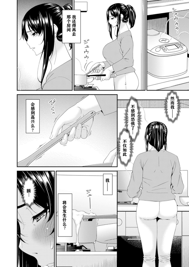 《呗飞鸟MONSTER谋欲ノ栖》漫画 第5章