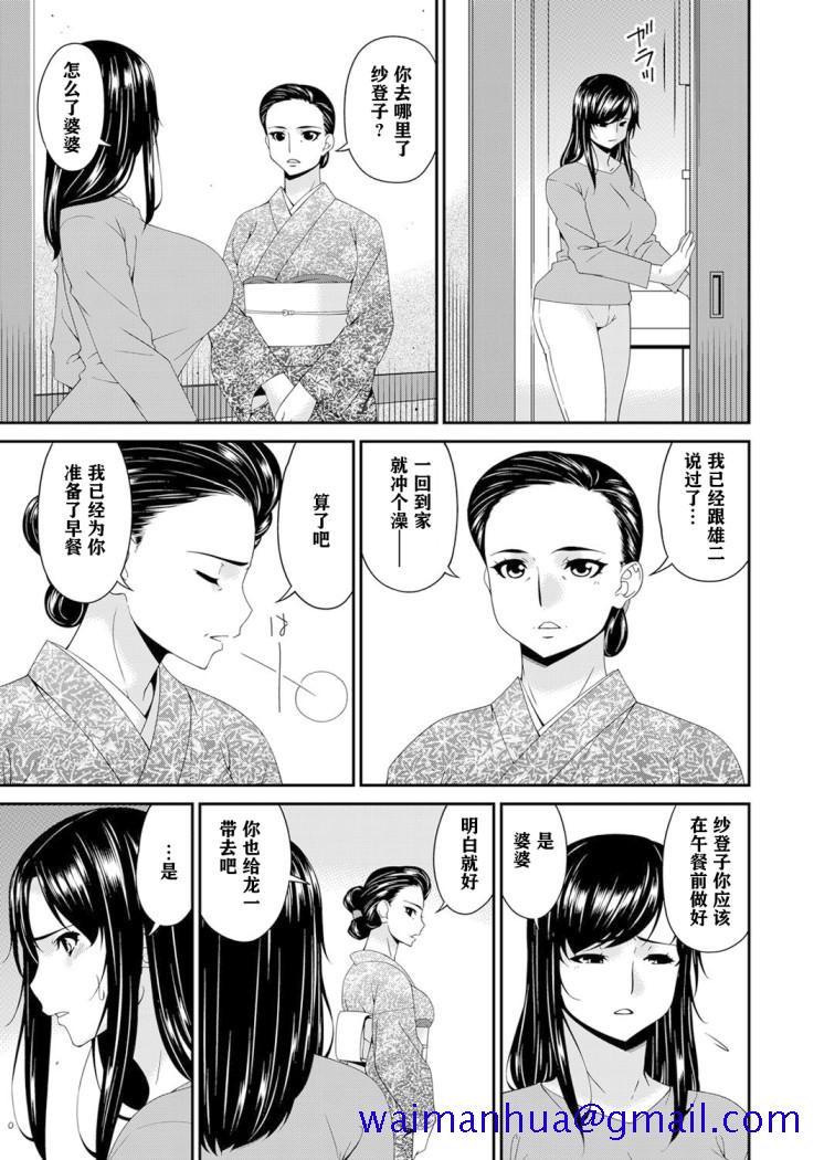 《呗飞鸟MONSTER谋欲ノ栖》漫画 第5章