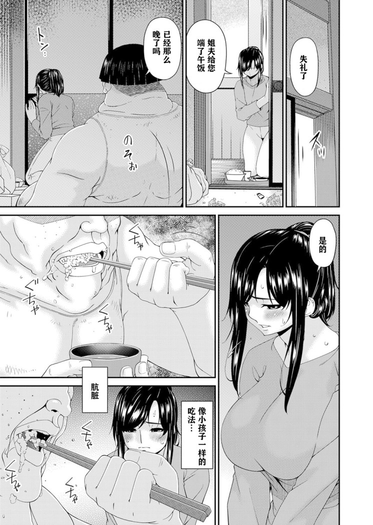《呗飞鸟MONSTER谋欲ノ栖》漫画 第5章