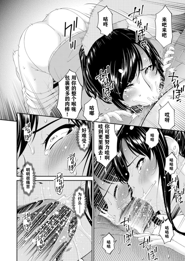 《呗飞鸟MONSTER谋欲ノ栖》漫画 第5章