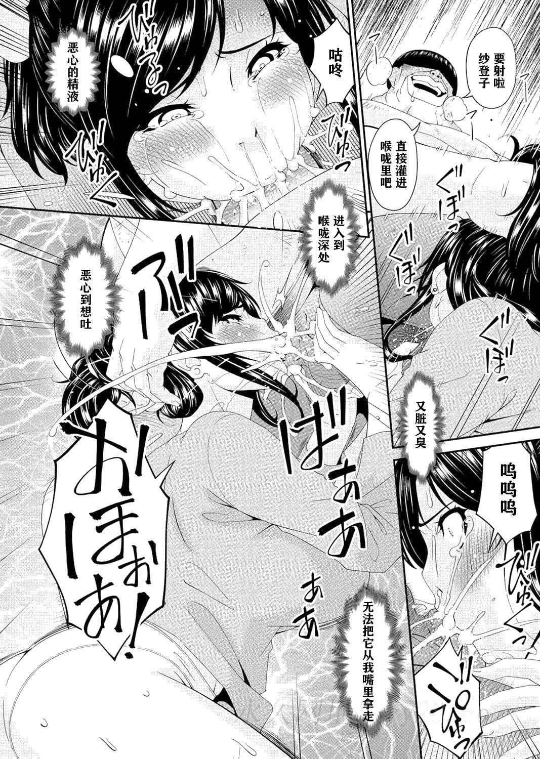 《呗飞鸟MONSTER谋欲ノ栖》漫画 第5章